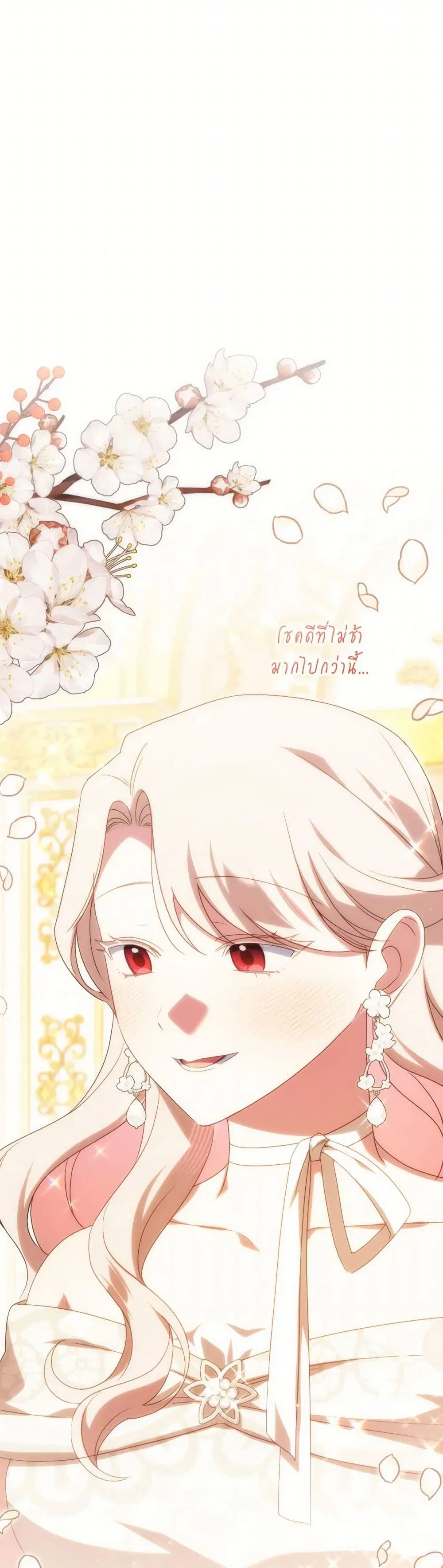 The Wicked Little Princess ตอนที่ 145 หน้า 12