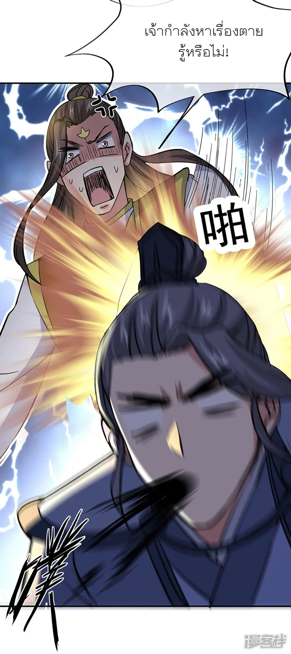 Peerless Battle Spirit (Tian Cang Zi Dongman) ตอนที่ 283 หน้า 23