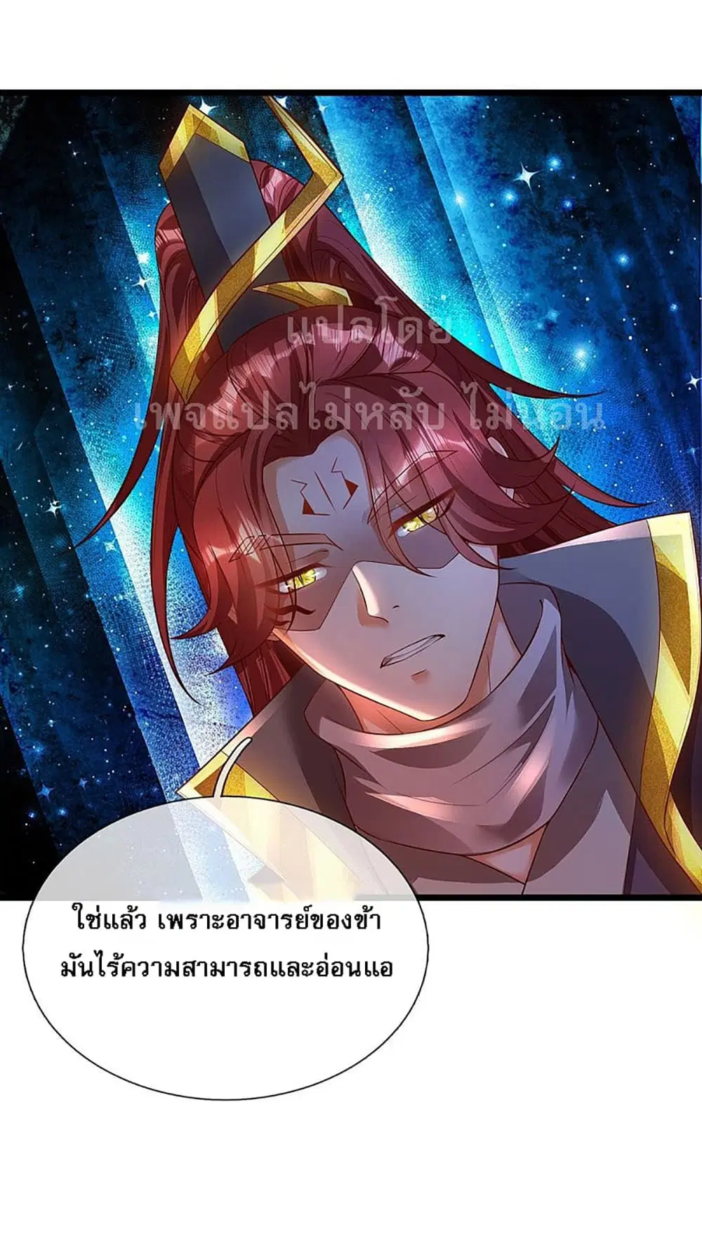 Ultimate Demon King System ตอนที่ 33 หน้า 6