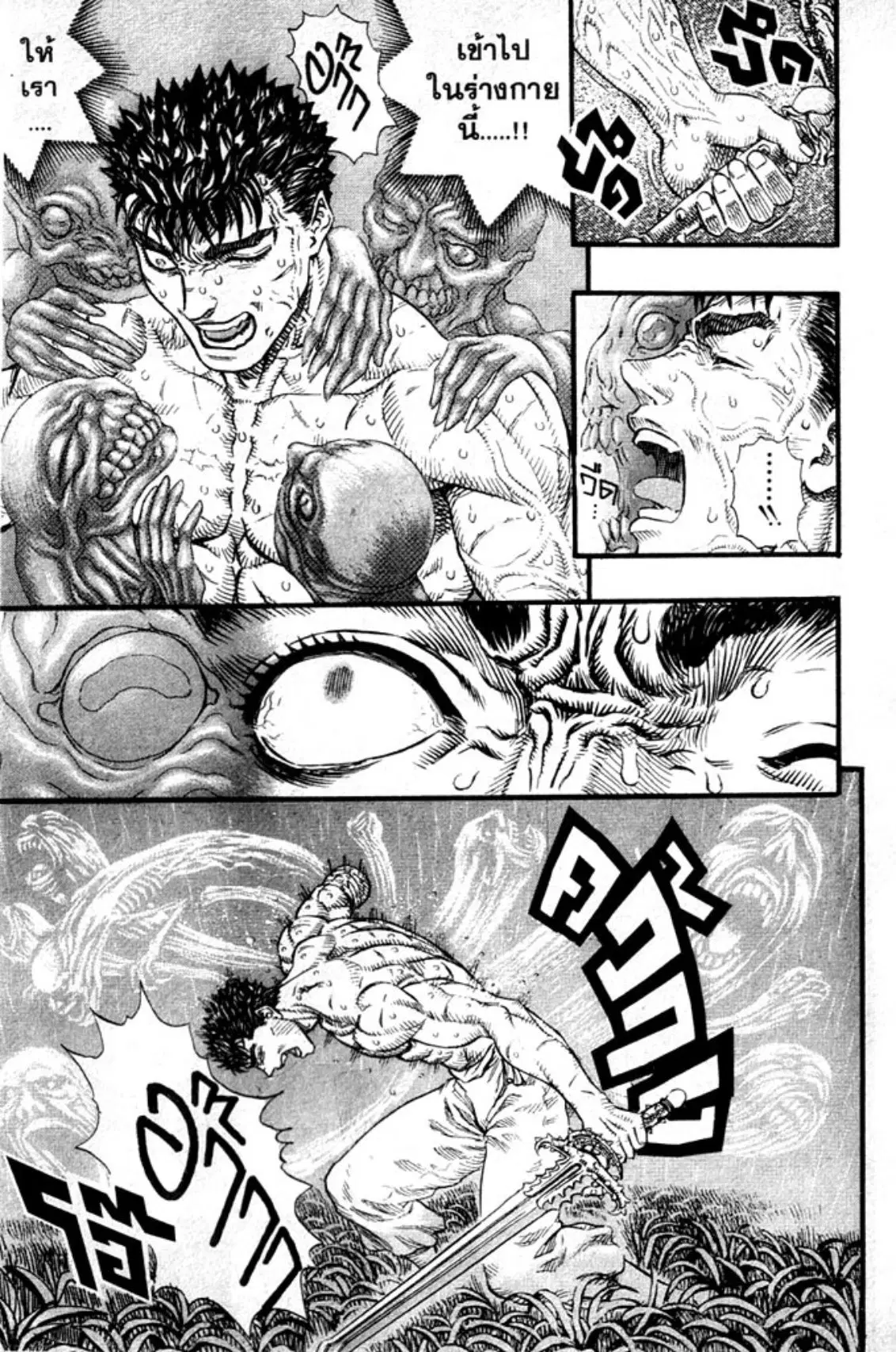Berserk ตอนที่ 105 หน้า 6