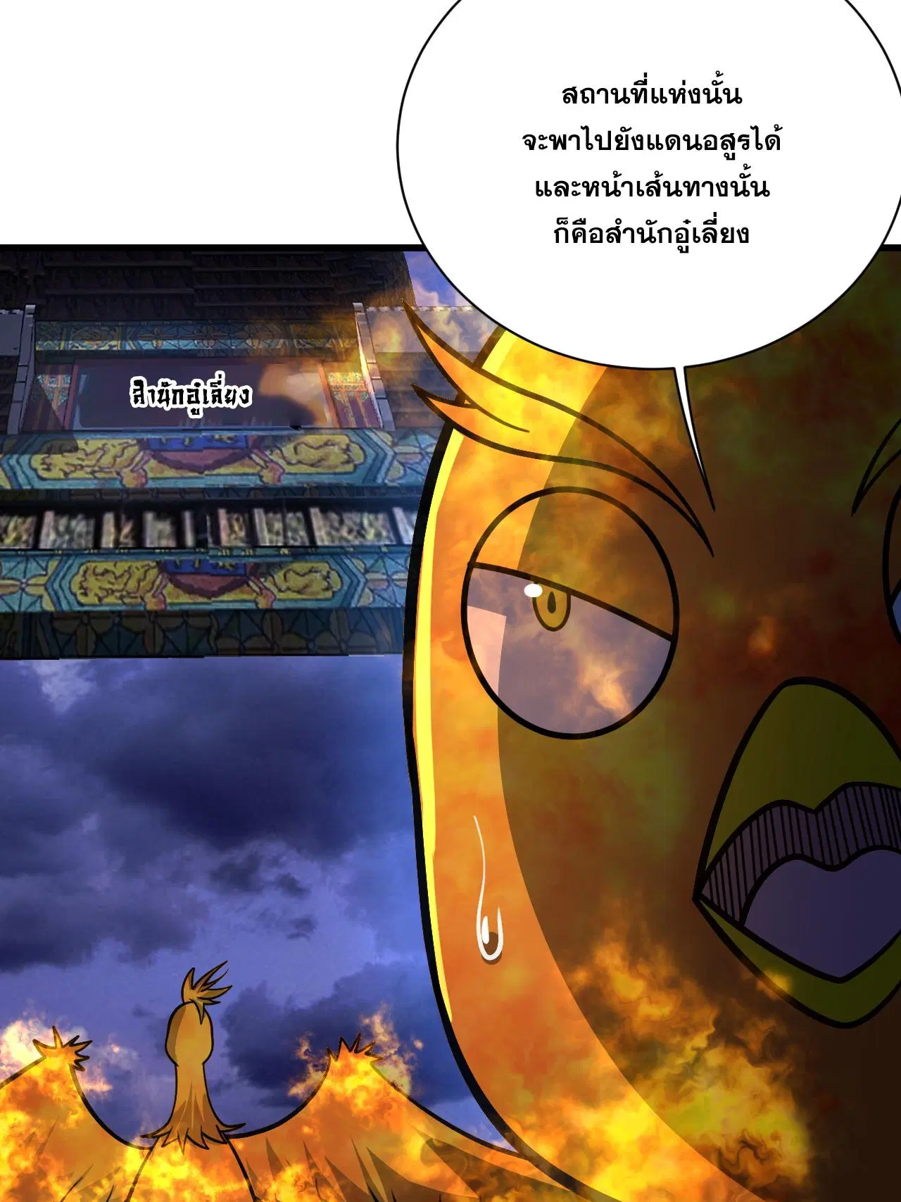Matchless Emperor ตอนที่ 378 หน้า 30