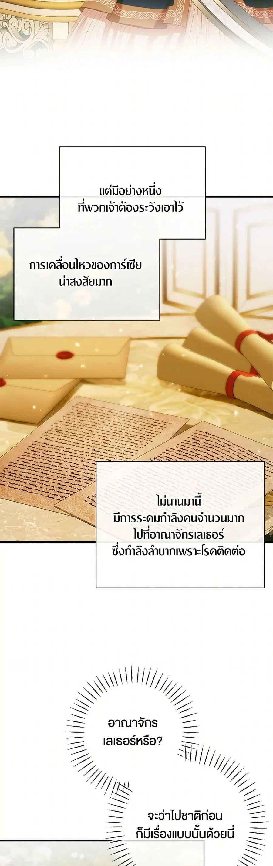 Becoming The Villain’s Family ตอนที่ 120 หน้า 16