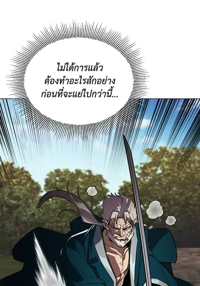 The Lazy Lord Masters the Sword ตอนที่ 133 หน้า 104
