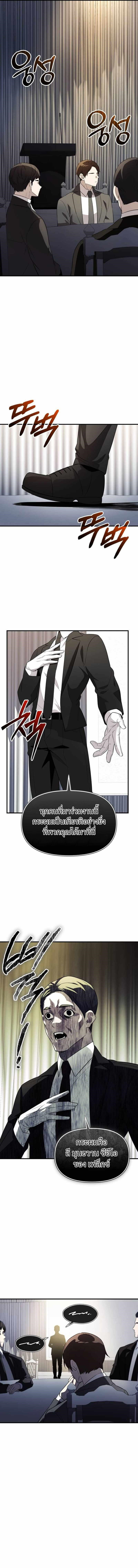 I Obtained a Mythic Item พลิกชะตาคว้าไอเทมระดับเทพ ตอนที่ 129 หน้า 11