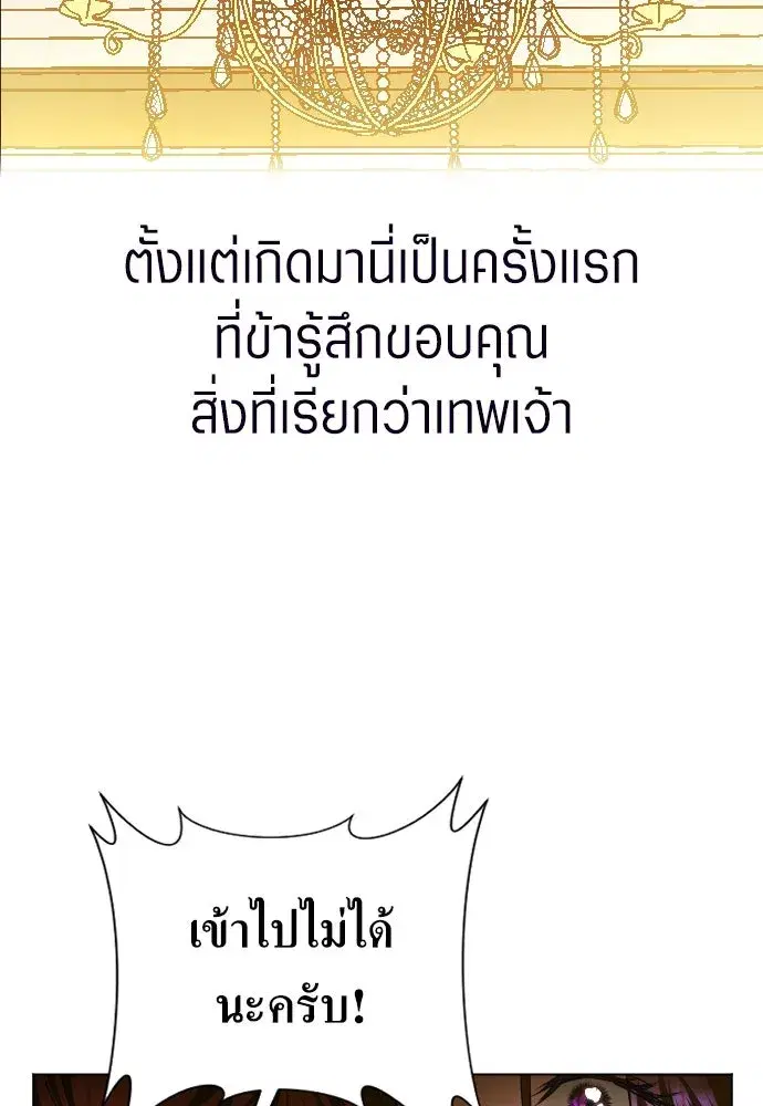 Your Throne ตอนที่ 242.5 หน้า 92