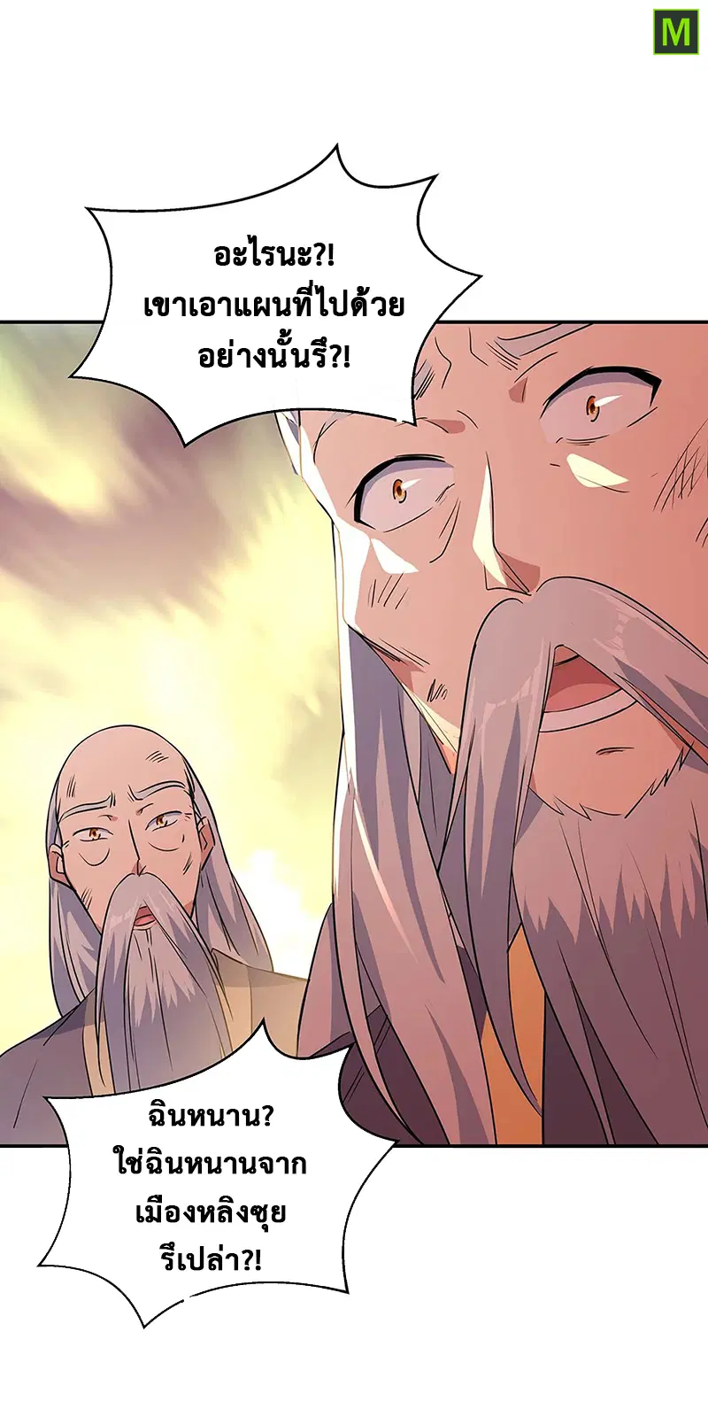Peerless Battle Spirit ตอนที่ 200 หน้า 5