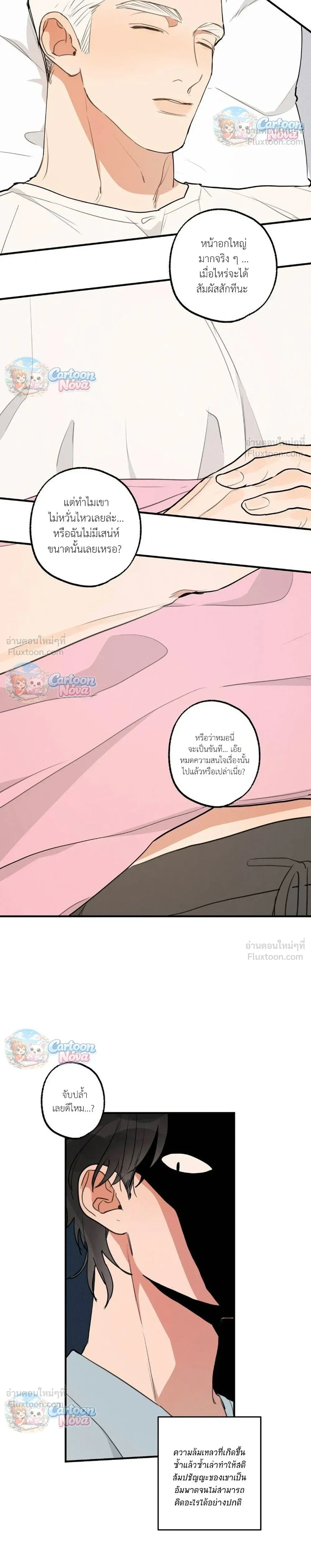 Cleaning Is Done – ไม่ต้องทำความสะอาดแล้ว!! ตอนที่ 3 หน้า 15