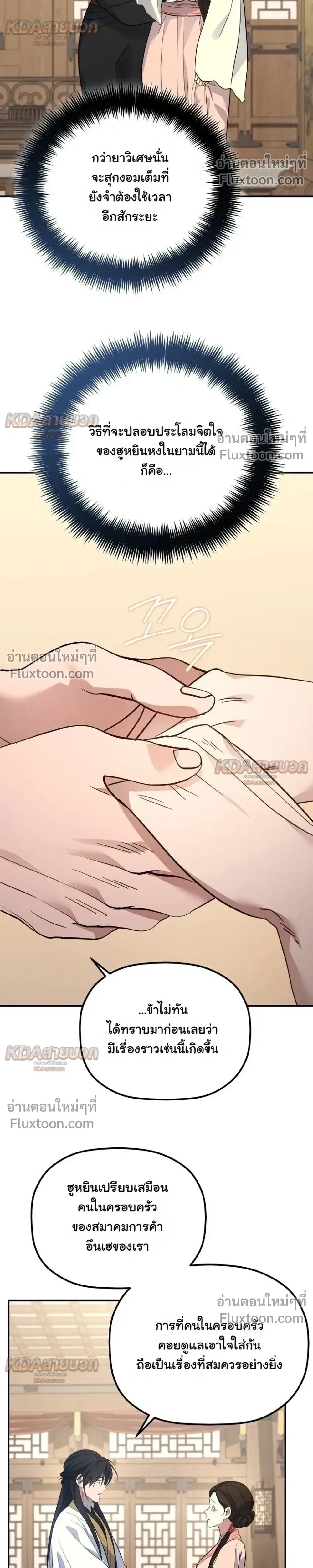 The Youngest Son of the Eunhae Sangdan บุตรชายคนสุดท้องแห่งหอการค้าอึนเฮ ตอนที่ 56 หน้า 4