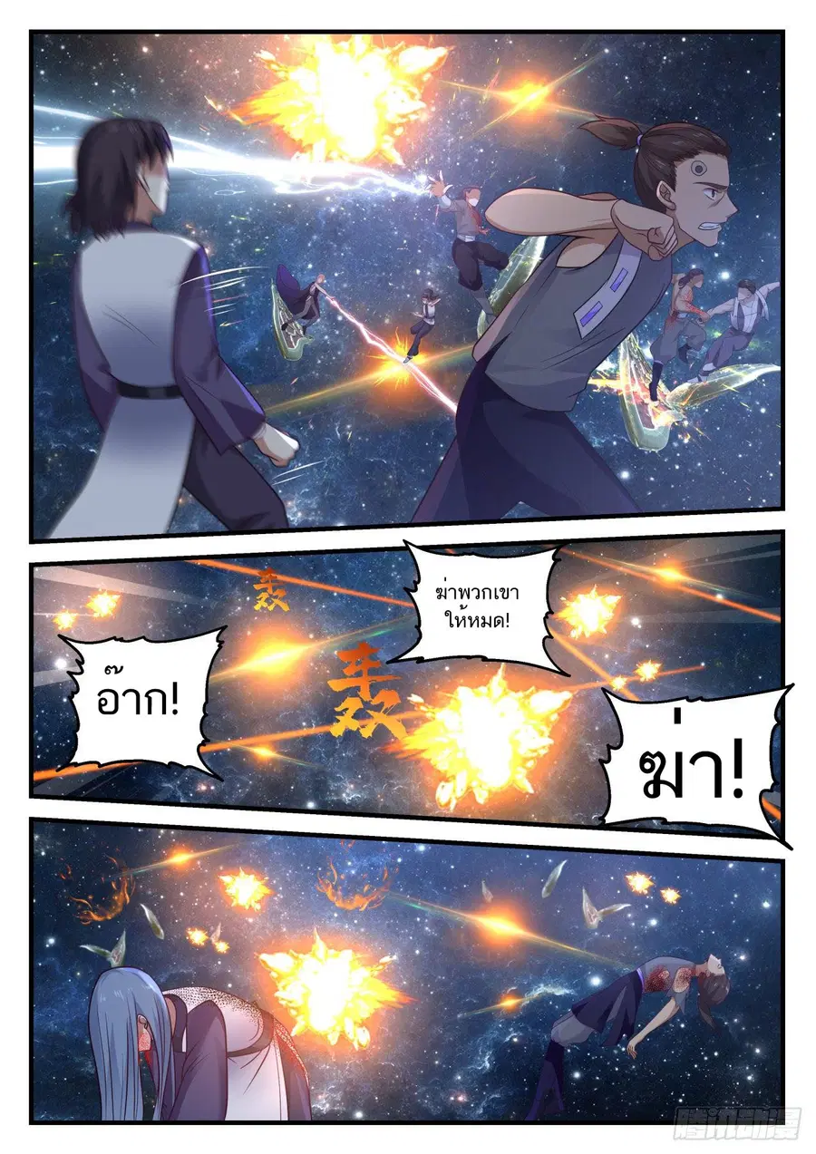 Martial Peak ตอนที่ 853 หน้า 9