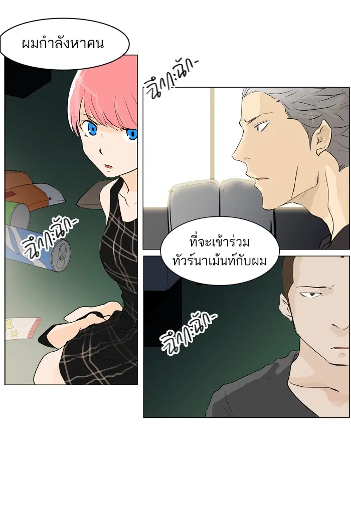 Tower of God ตอนที่ 196 หน้า 42