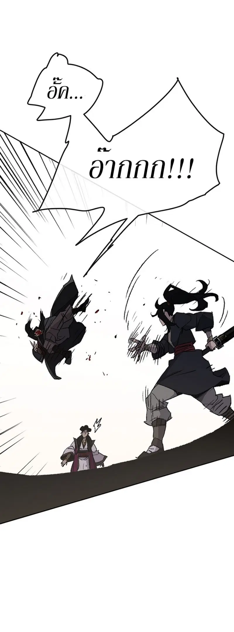 The Undefeatable Swordsman ตอนที่ 48 หน้า 39
