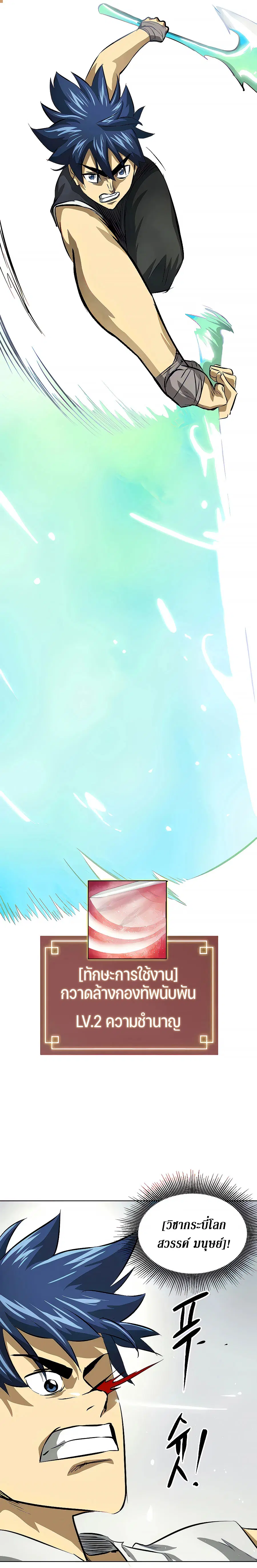 Infinite Level Up In Murim ตอนที่ 124 หน้า 18