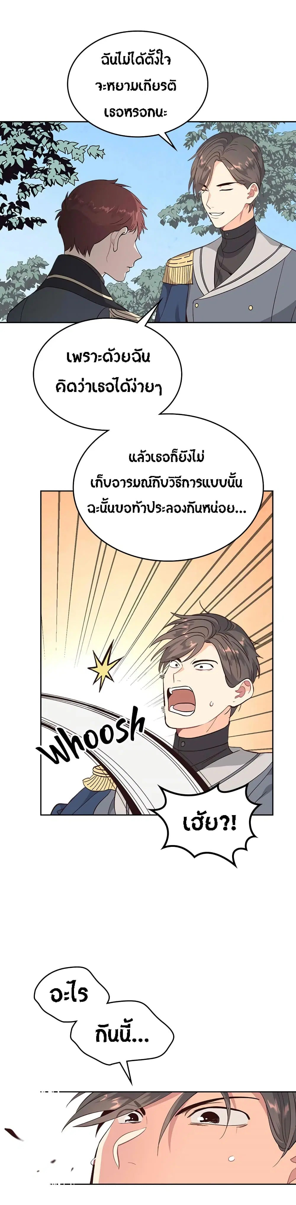 The Knight and Her Emperor ตอนที่ 66 หน้า 6