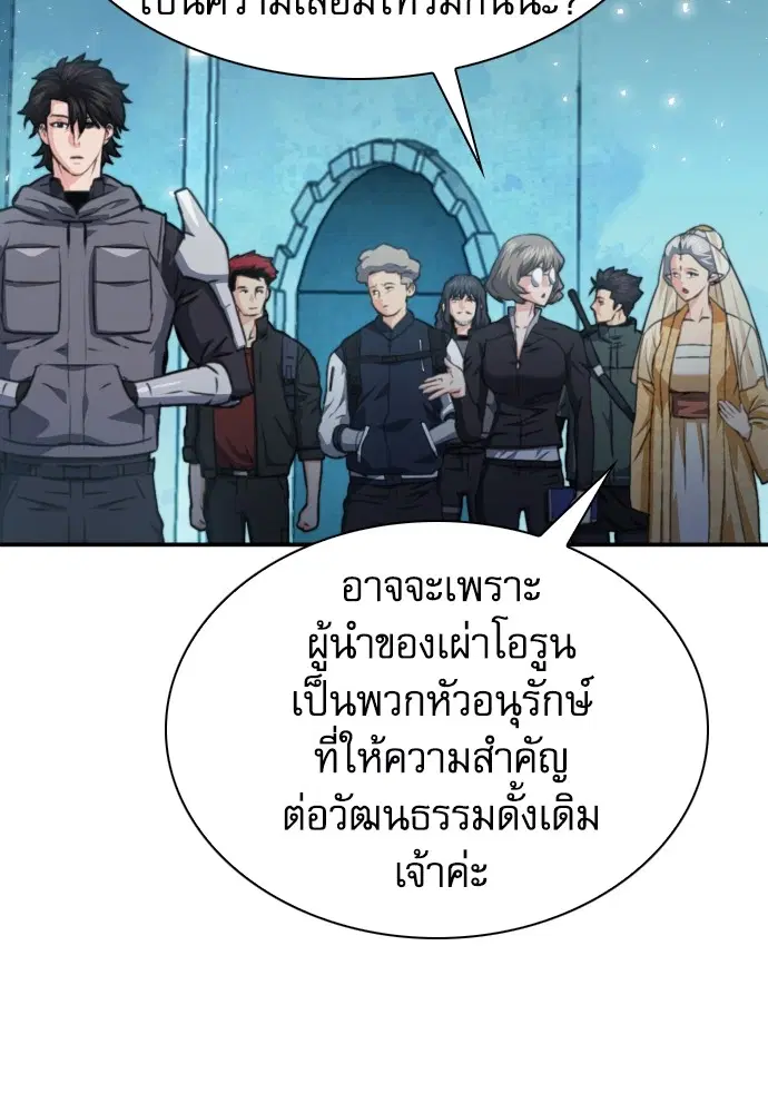 The Druid of Seoul Station ตอนที่ 160 หน้า 70
