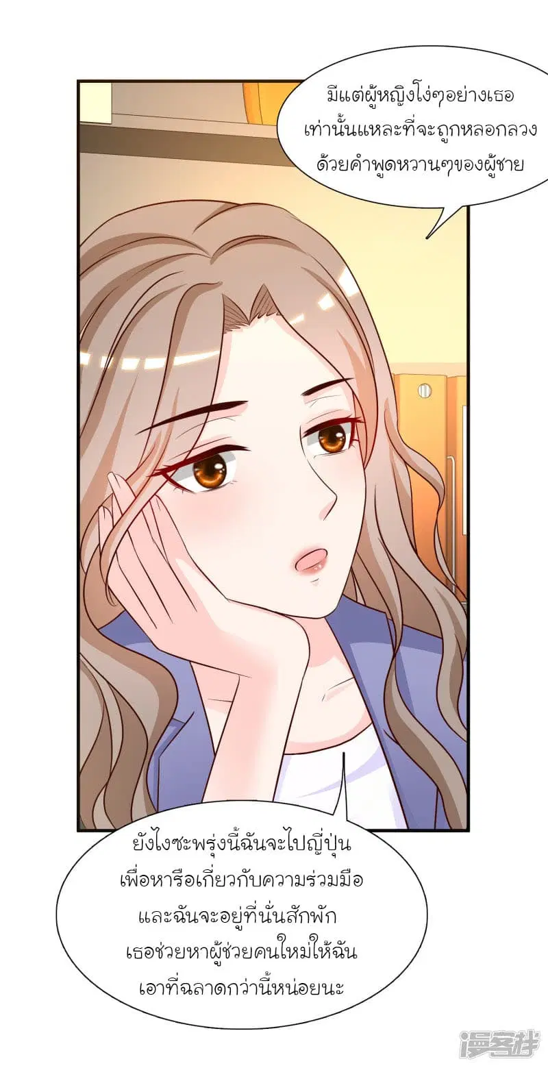 The Strongest Peach Blossom ตอนที่ 49 หน้า 11