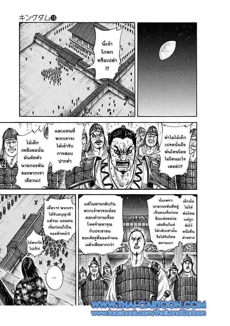 Kingdom ตอนที่ 193 หน้า 9