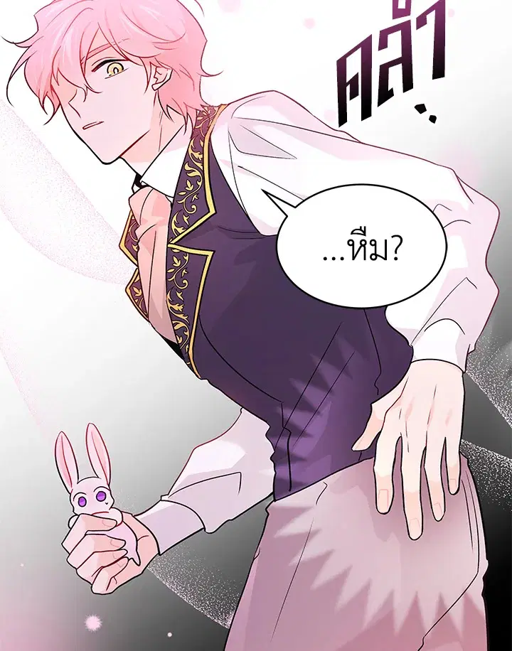 The Symbiotic Relationship Between a Panther and a Rabbit ตอนที่ 33 หน้า 13