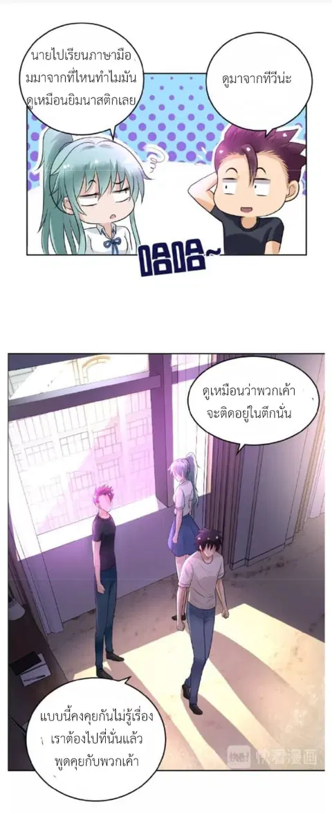 Apocalyptic Super System ตอนที่ 15.1 หน้า 7