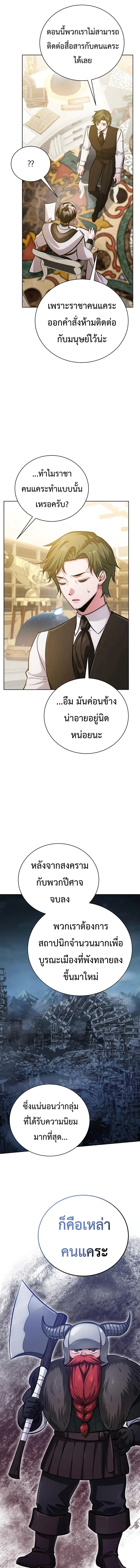 The Magic Tower’s Problem Child ตัวอันตรายแห่งหอคอยเวท ตอนที่ 46 หน้า 4