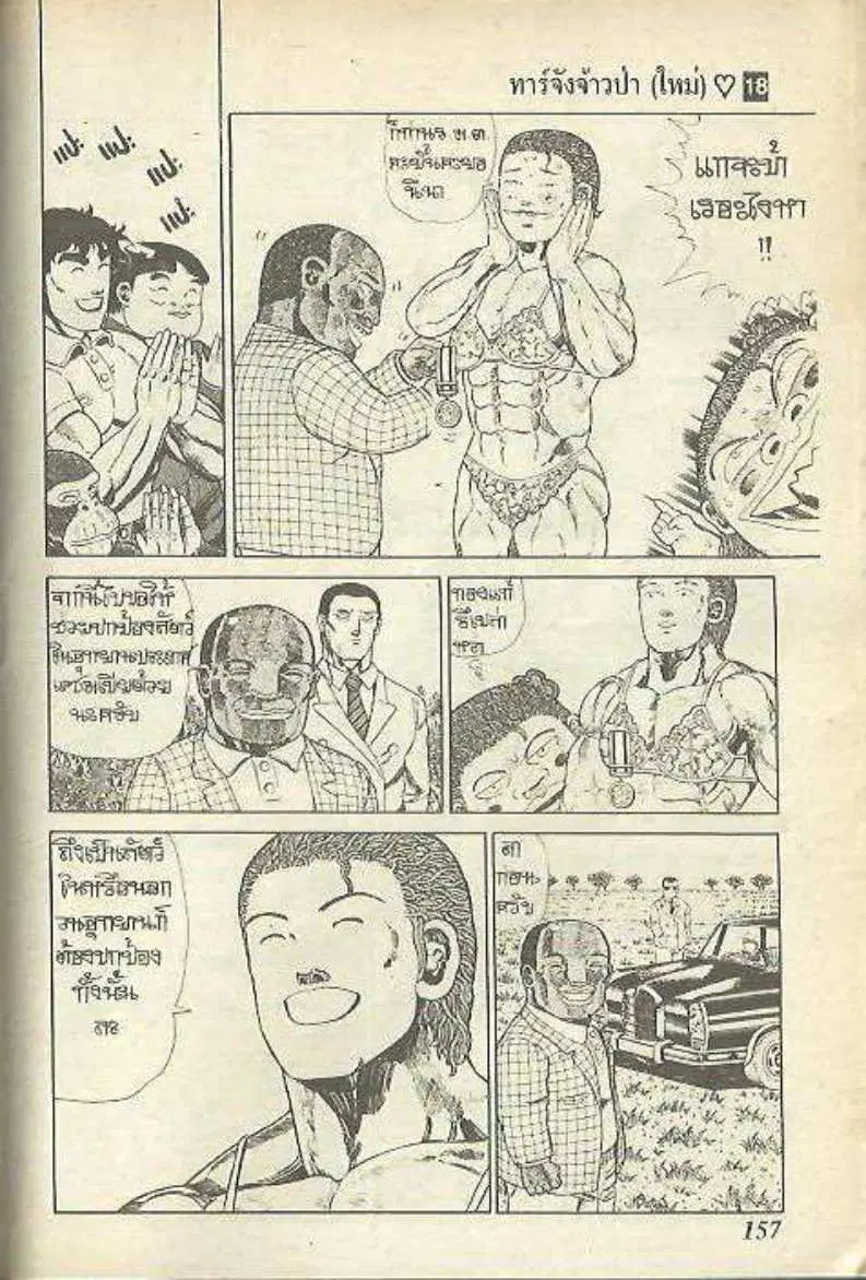 Shin Jungle no Ouja Tar-chan ตอนที่ 149 หน้า 5