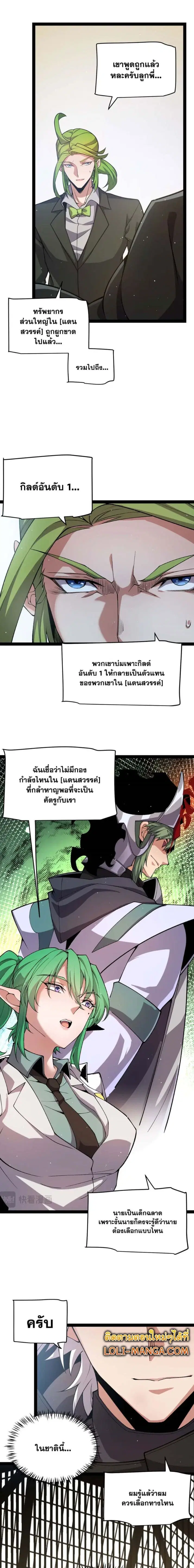 The Game That I Came From ตอนที่ 207 หน้า 11