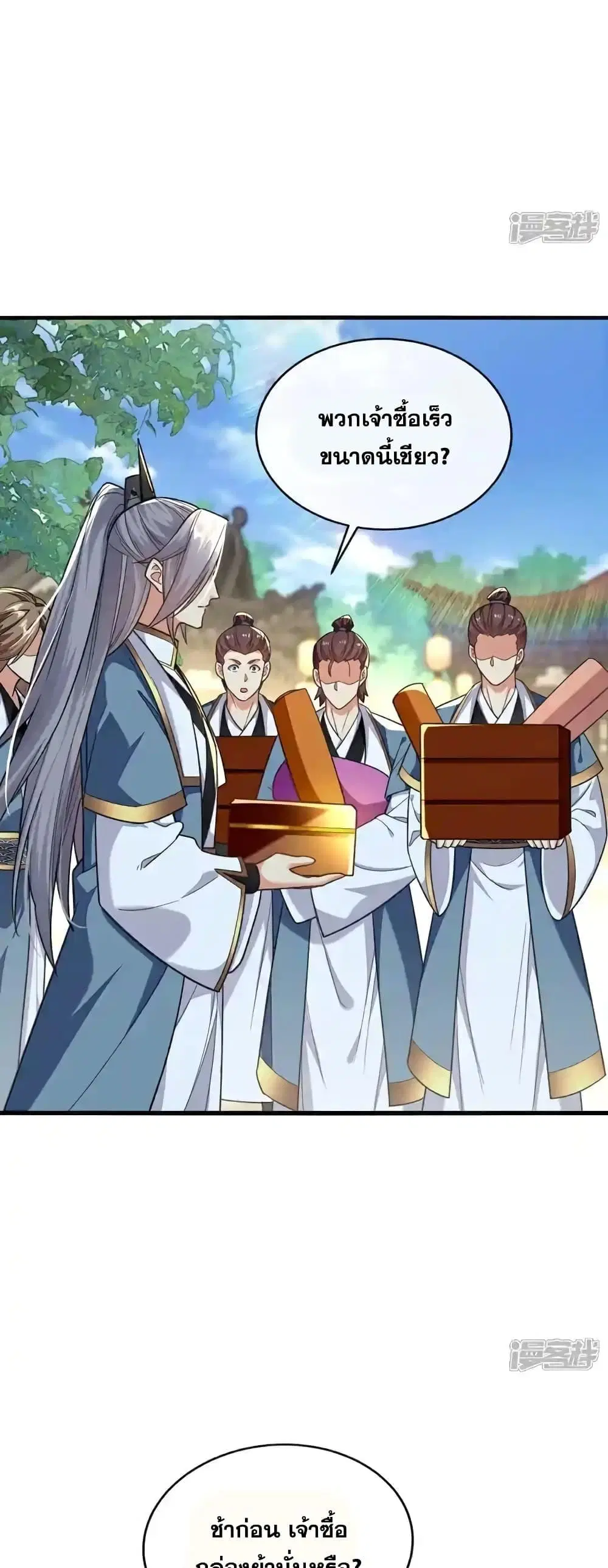 The Ten Great Emperors At The Beginning Are All My Apprentices ตอนที่ 126 หน้า 19
