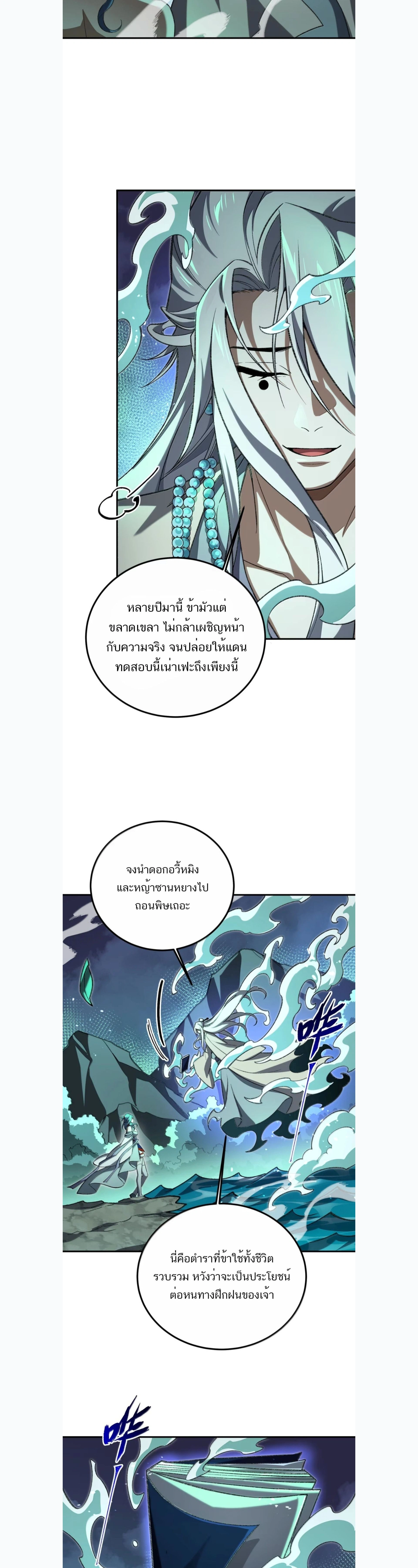 I Work Nine to Five in the Immortal Cultivation World – ข้าอยู่ 9 โมงเช้าถึง 5 โมงเย็น ในโลกของผู้ฝึกเซียน ตอนที่ 128 หน้า 7
