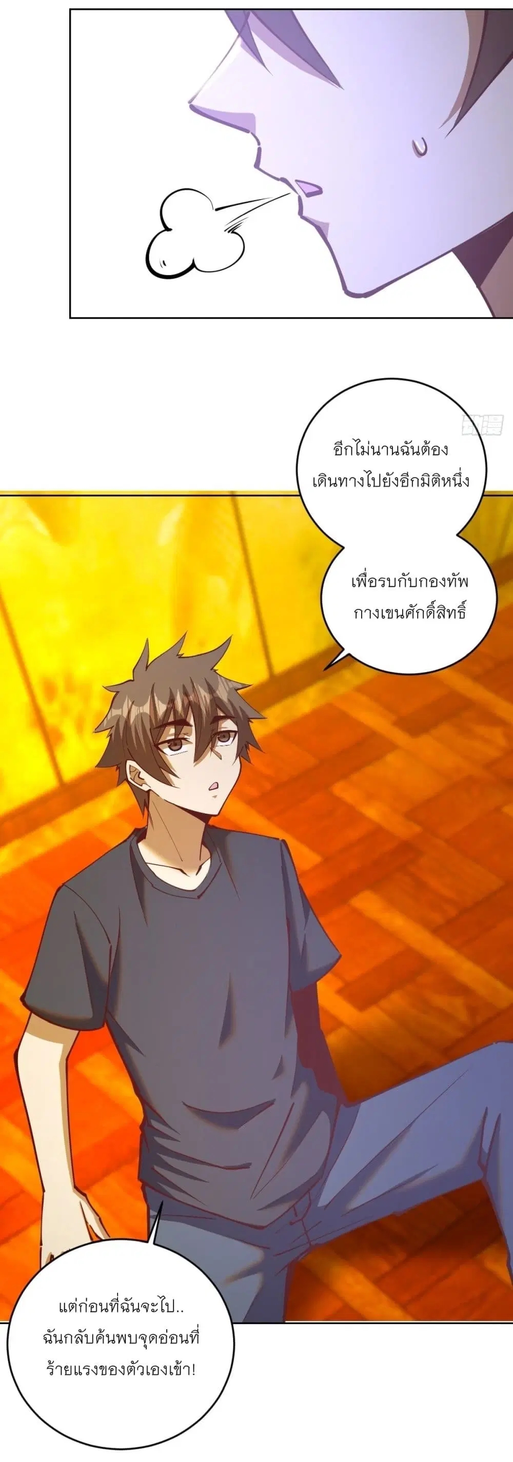 King Star Emperor ตอนที่ 226 หน้า 15