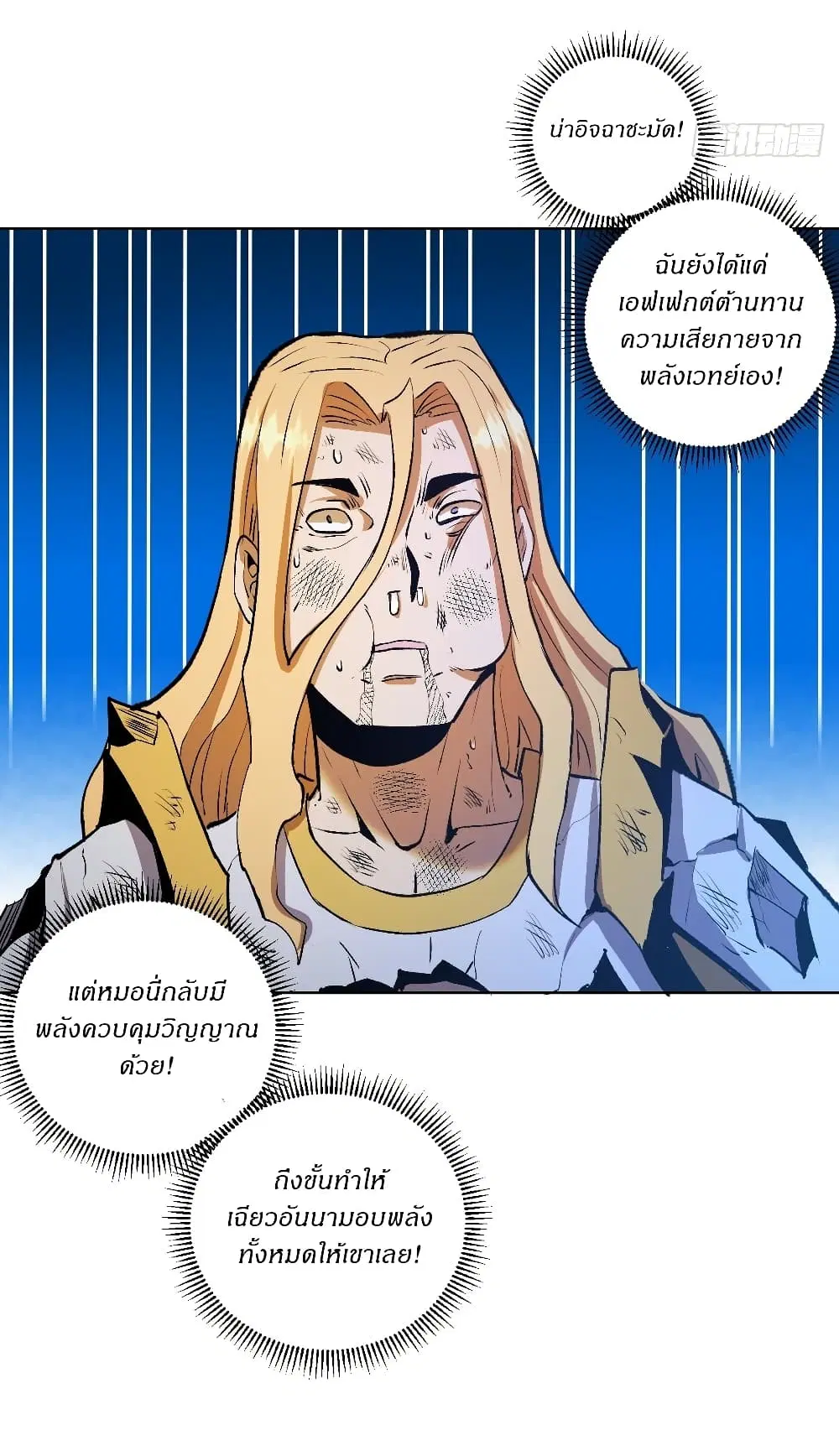 King Star Emperor ตอนที่ 112 หน้า 10