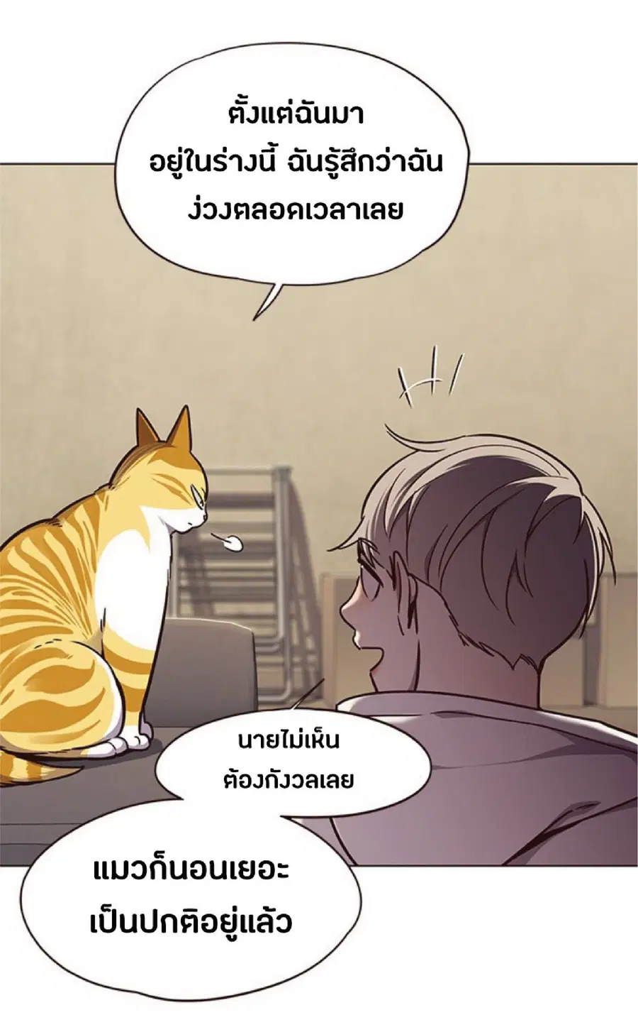 Eleceed ตอนที่ 65 หน้า 16