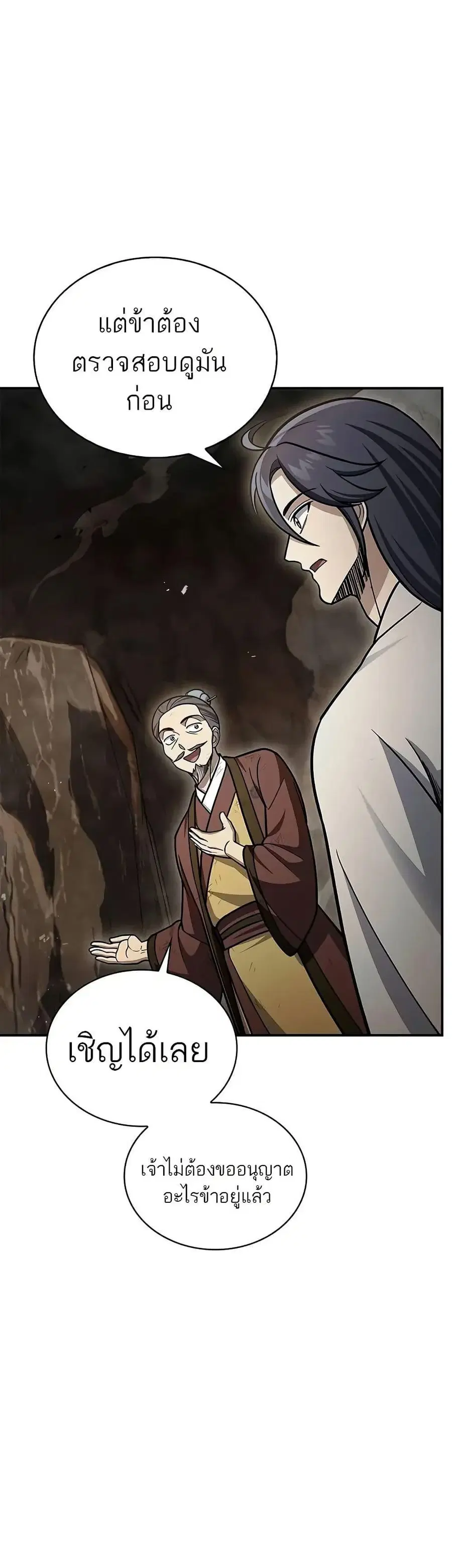 Heavenly Grand Archive’s Young Master ตอนที่ 100 หน้า 12