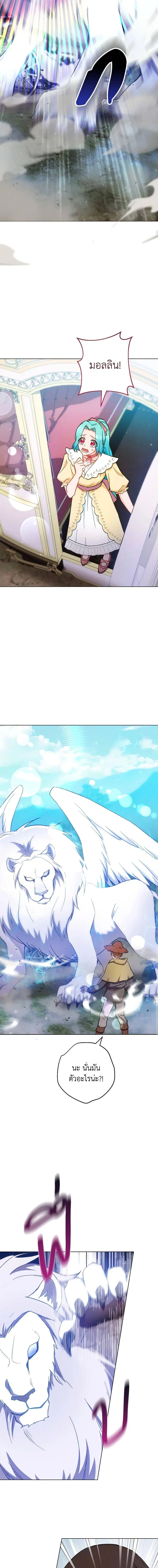 The Young Lady Is a Royal Chef ตอนที่ 110 หน้า 16