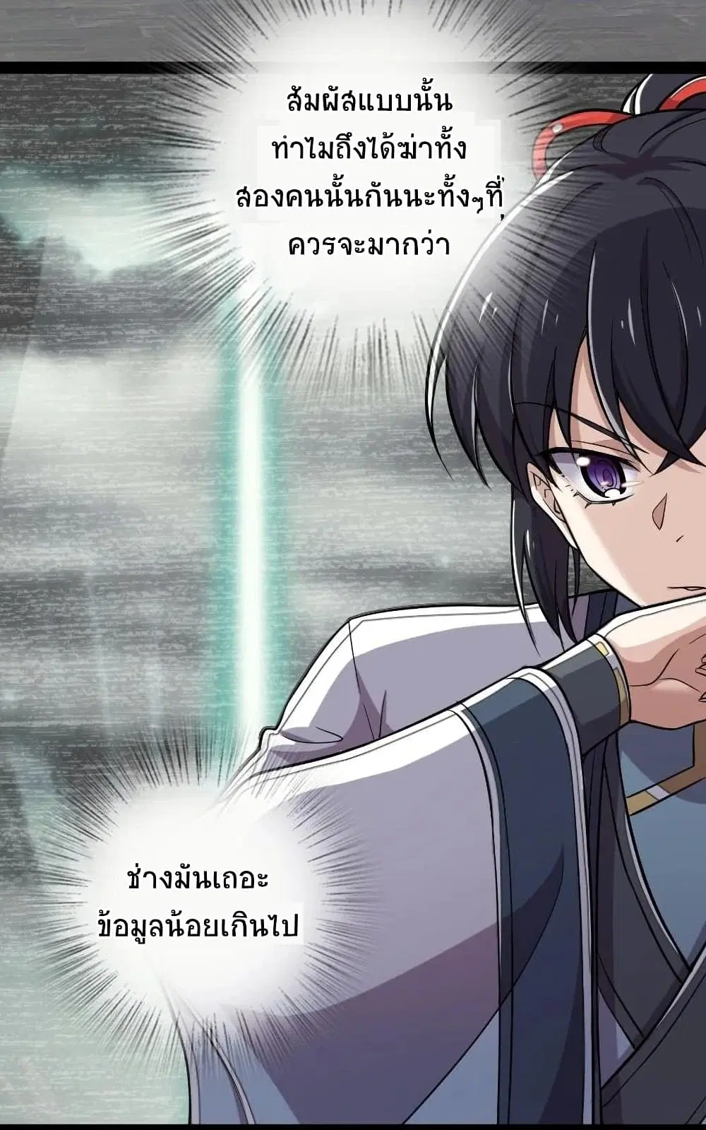 The Martial Emperor’s Life After Seclusion ตอนที่ 69 หน้า 4
