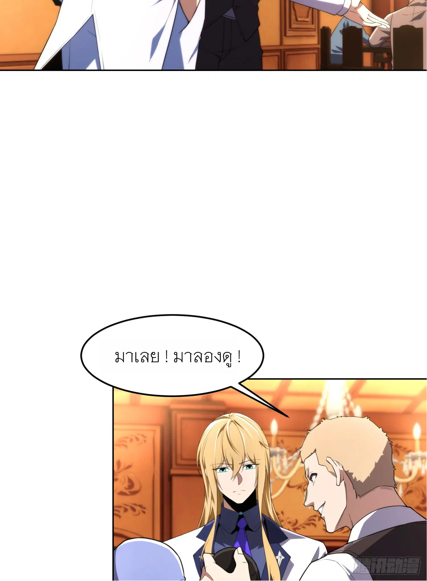 Forging an Industrial Empire in a Magical World – ก่อร่างสร้างจักรวรรดิอุตสาหกรรมในโลกเวทมนตร์ ตอนที่ 3 หน้า 44
