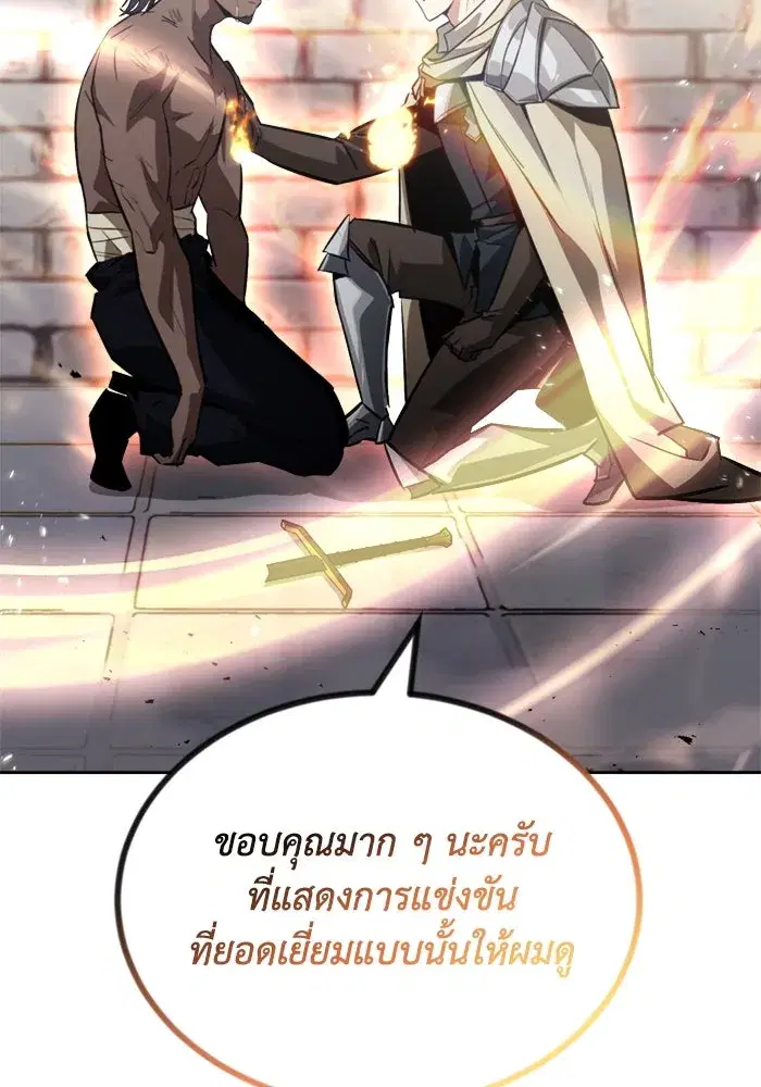 The Lazy Lord Masters the Sword ตอนที่ 71 หน้า 109