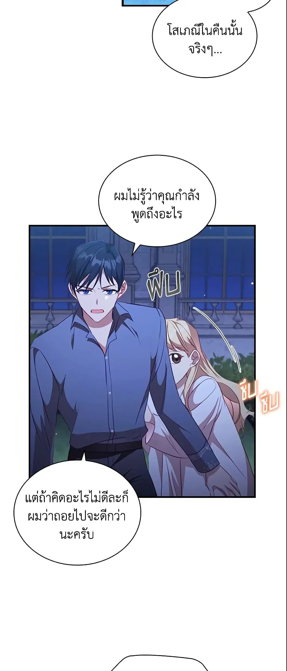 The Beloved Little Princess ตอนที่ 111 หน้า 21