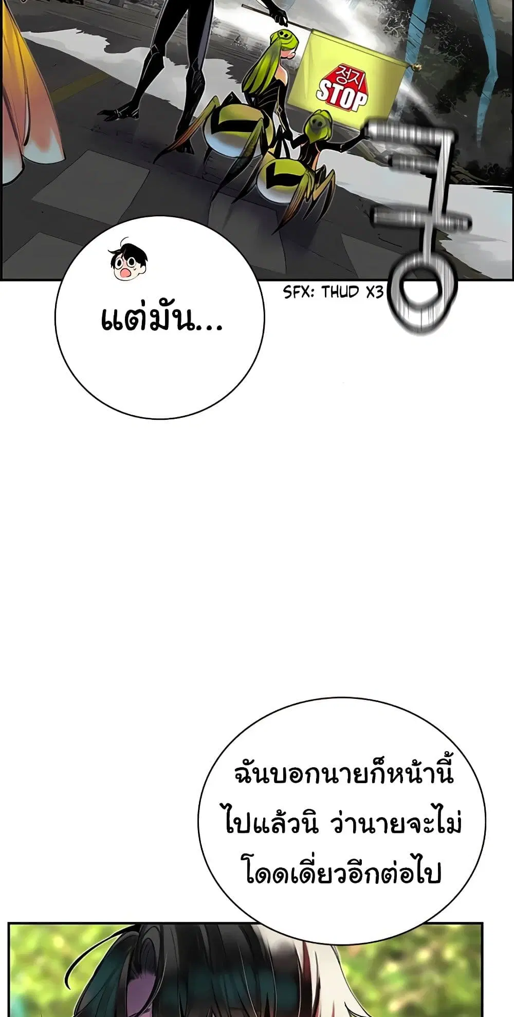 Jungle Juice ตอนที่ 3 หน้า 8