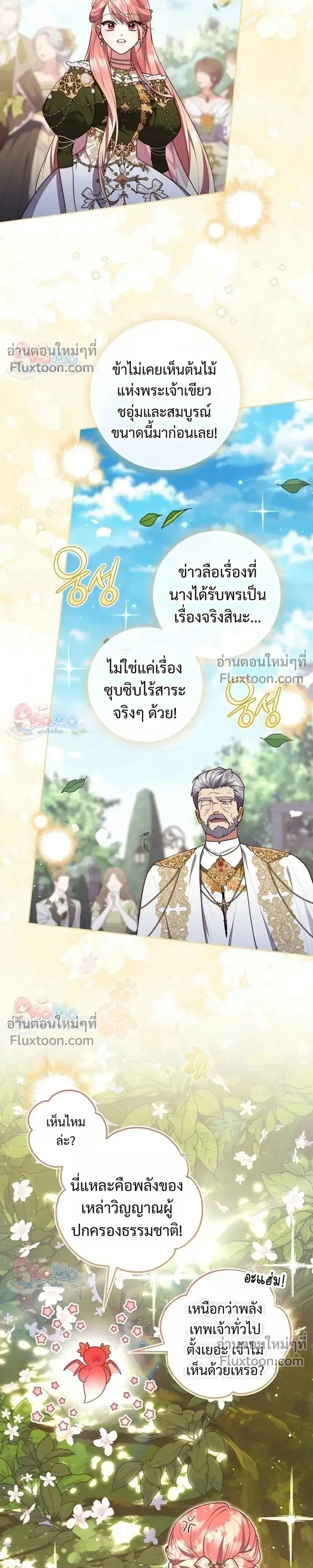 Fortune-Telling Lady ตอนที่ 155 หน้า 27