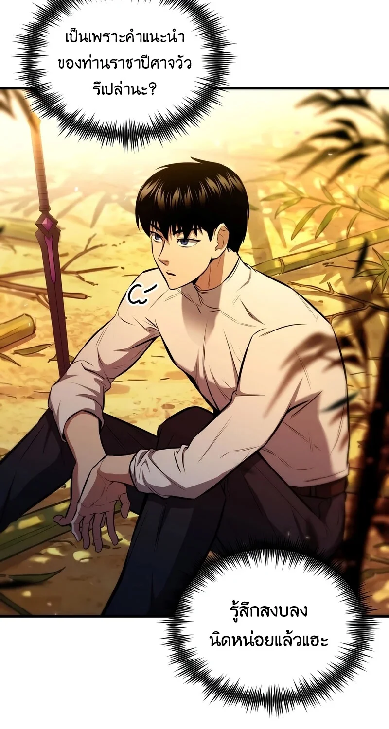 The Hero Returns ตอนที่ 145 หน้า 69