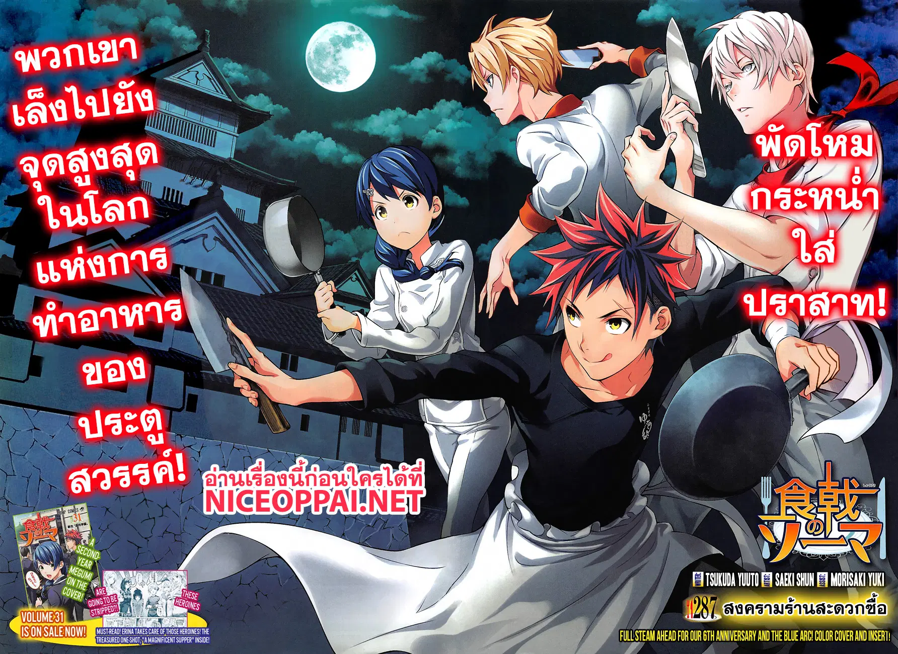 Shokugeki no Soma ตอนที่ 287 หน้า 5