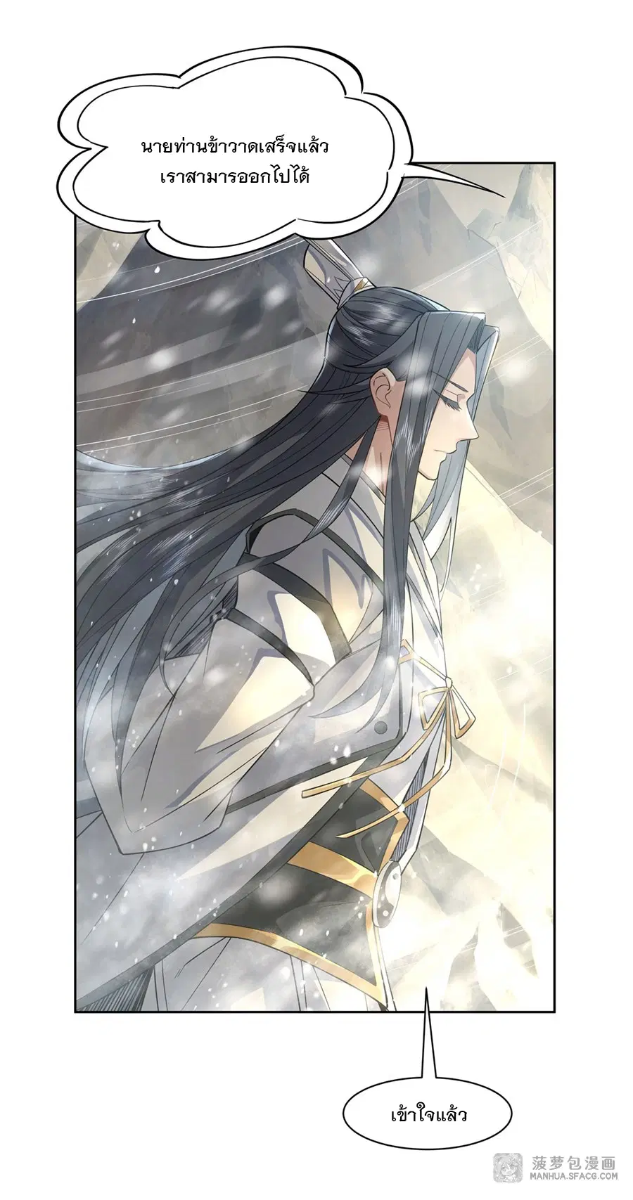 My Female Disciples are all Future Masters of the Heavens ตอนที่ 37 หน้า 27