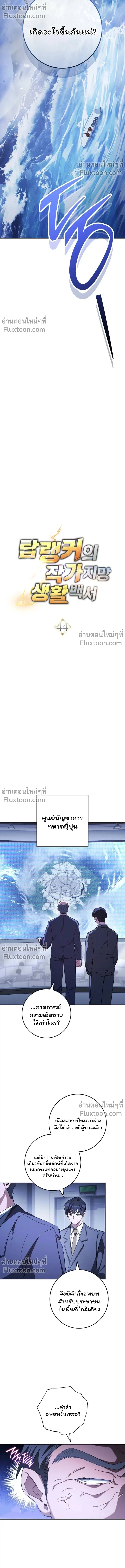 The Top Ranker’s Guide to an Aspiring Writer Life ตอนที่ 44 หน้า 5