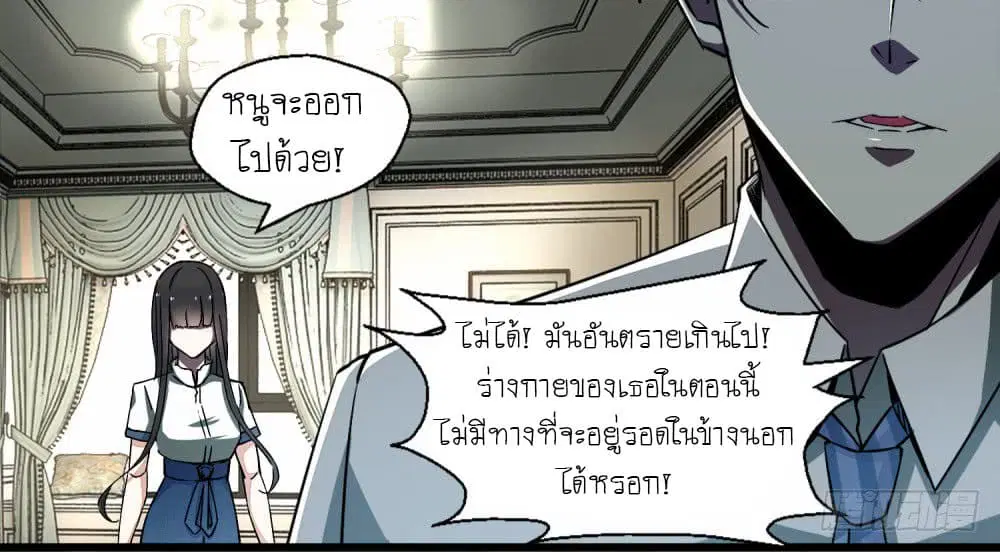 The King of Doom ตอนที่ 12 หน้า 4
