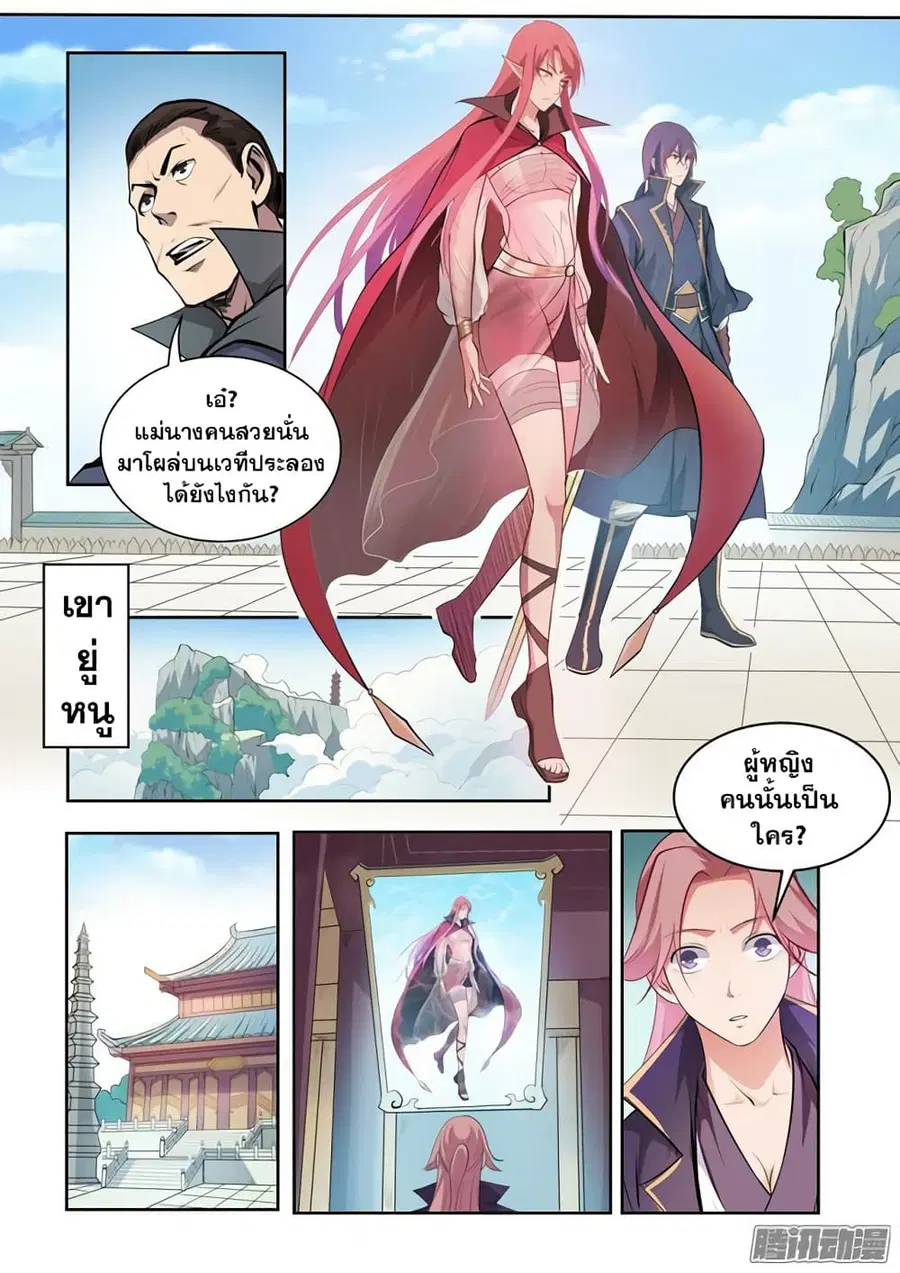 Bailian Chengshen ตอนที่ 73 หน้า 18