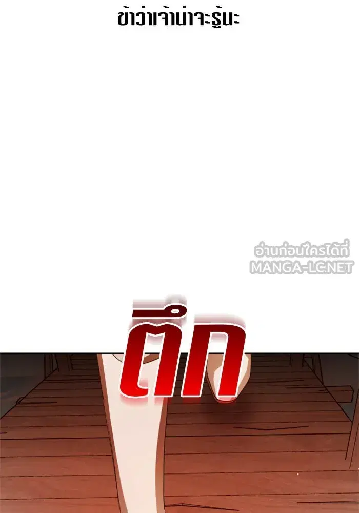 Your Throne ตอนที่ 90 หน้า 51