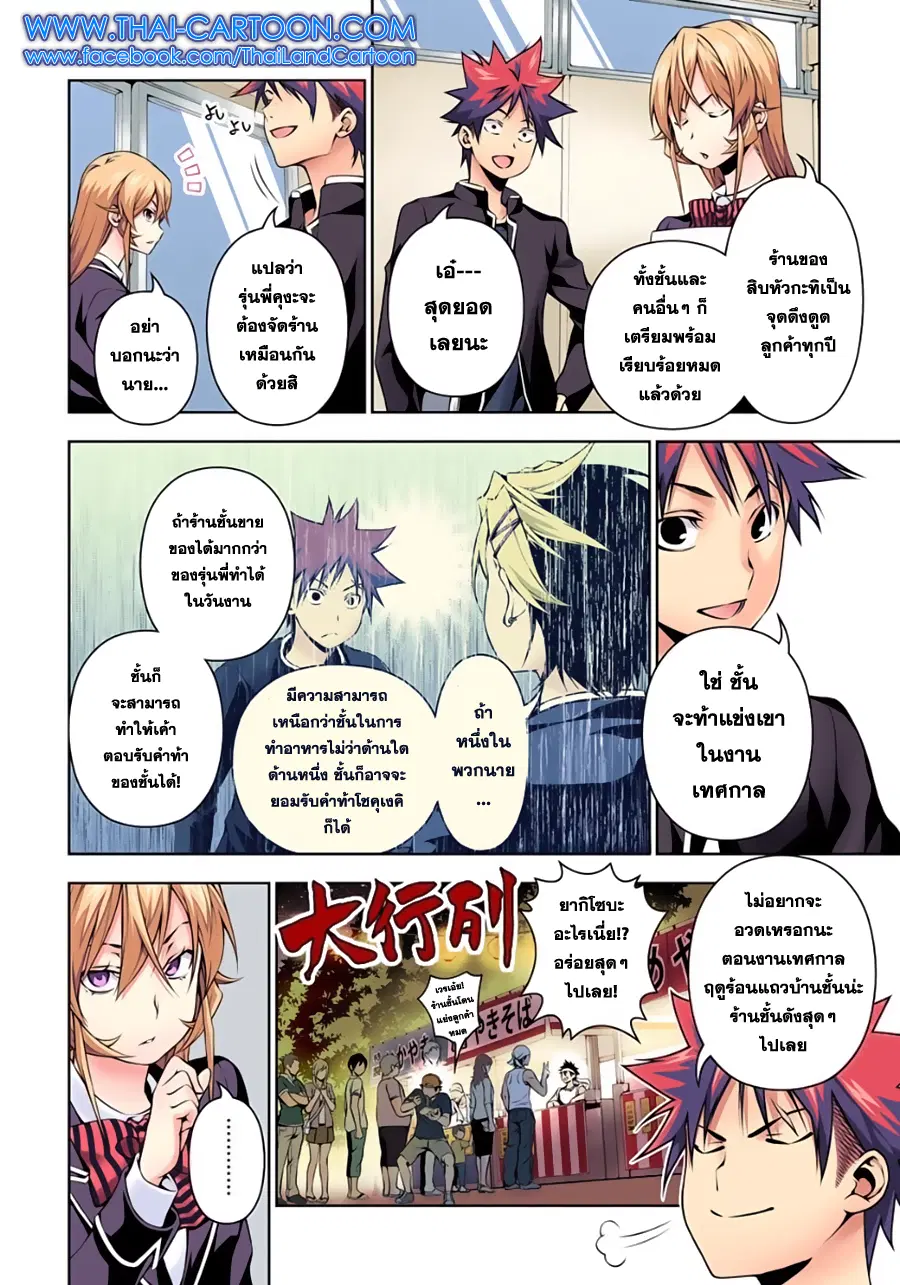 Shokugeki no Soma ตอนที่ 120 หน้า 4