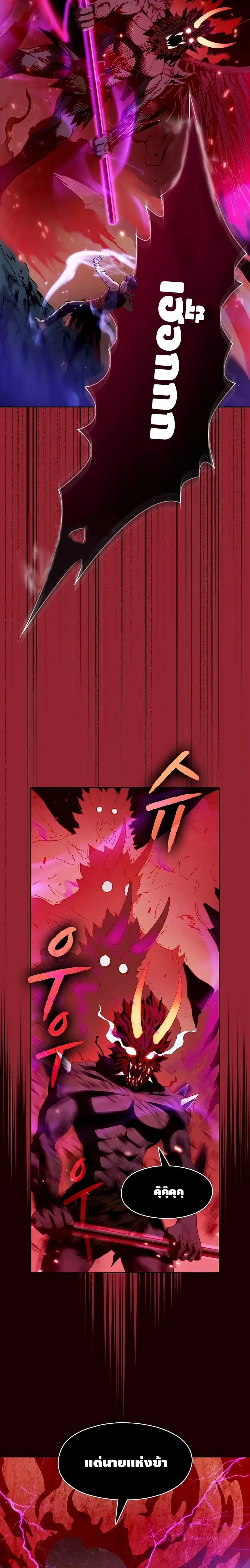 The Constellation That Returned From Hell ตอนที่ 14 หน้า 8