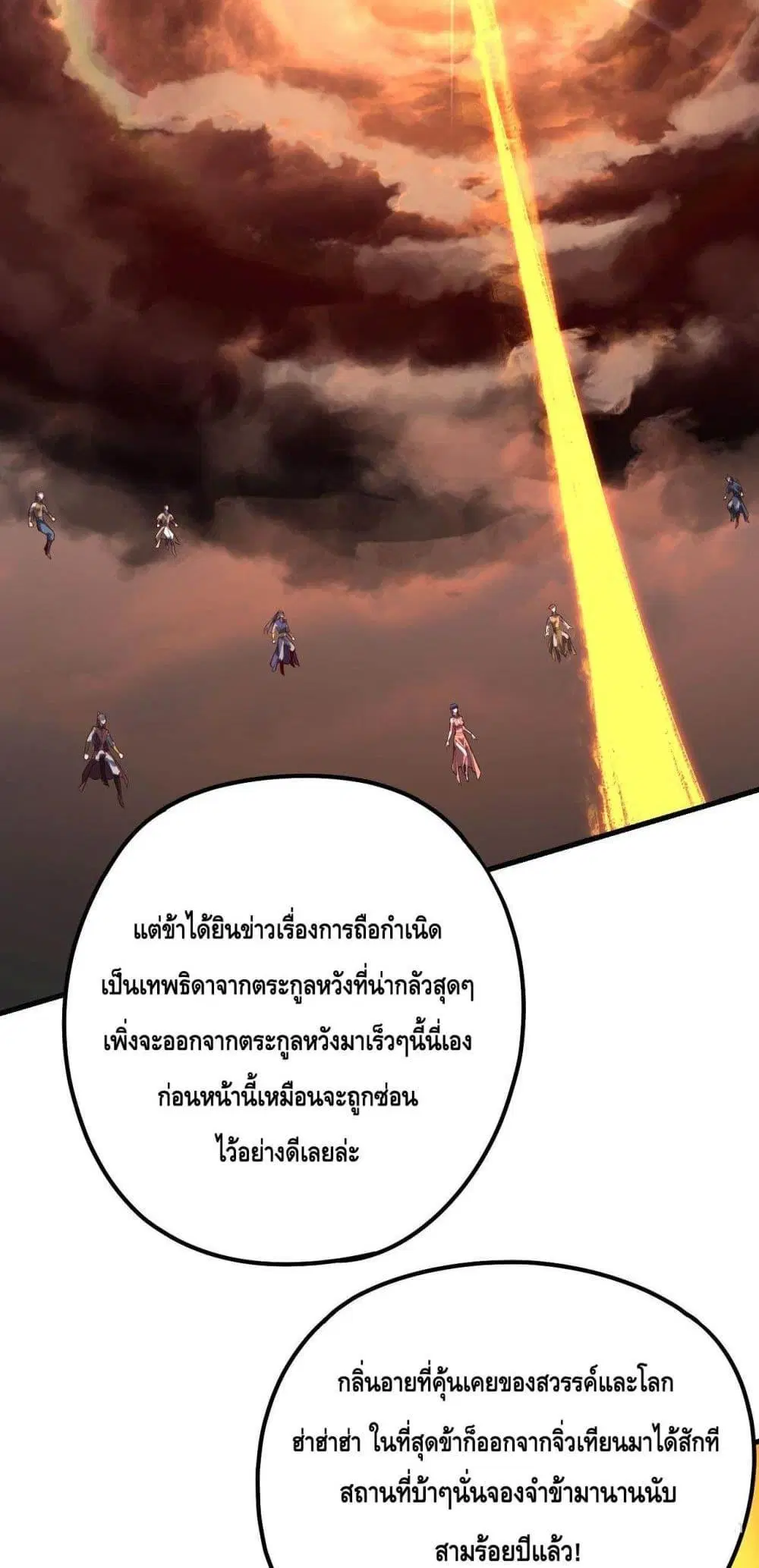 Villain is here ตอนที่ 133 หน้า 18