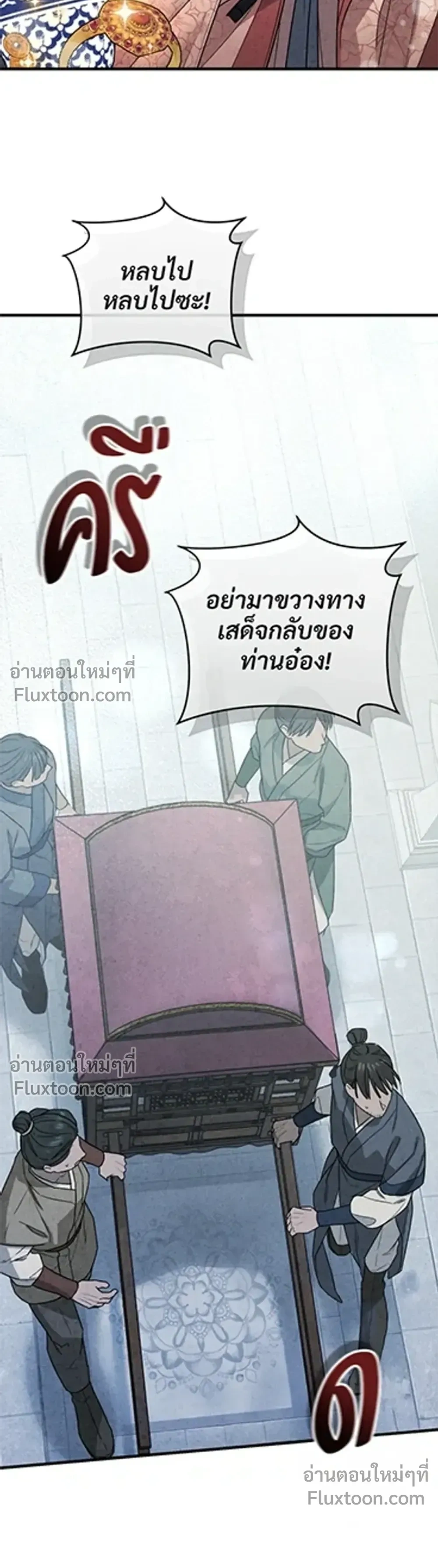 The Lady of Yeon-seong – ท่านหญิงแห่งยอนซอง ตอนที่ 1 หน้า 24