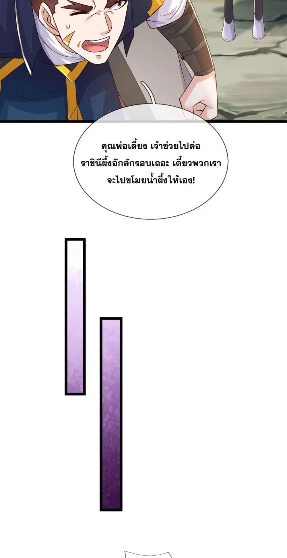I Can Become A Sword God ตอนที่ 221 หน้า 32